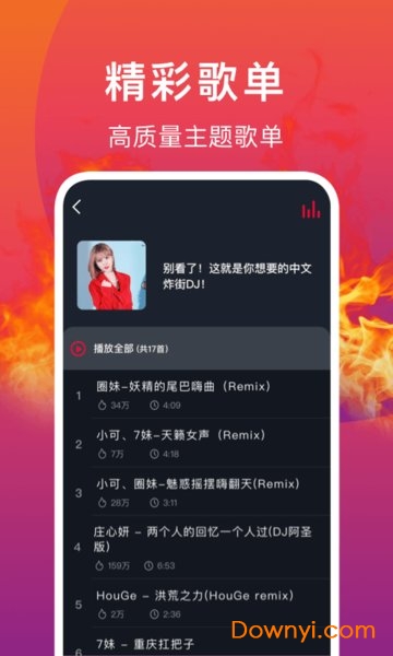 DJ秀手机版图3
