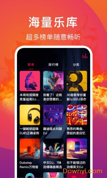 DJ秀手机版图2