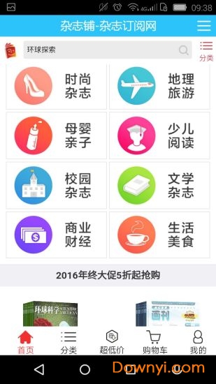 杂志铺软件图3