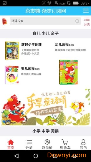 杂志铺软件图2