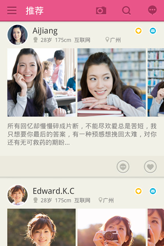 网易同城约会图2