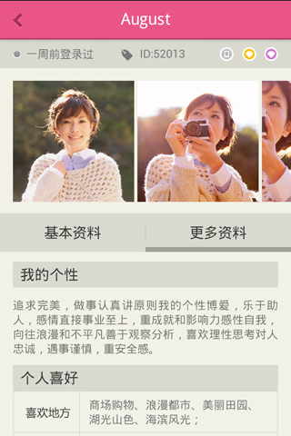 网易同城约会图3