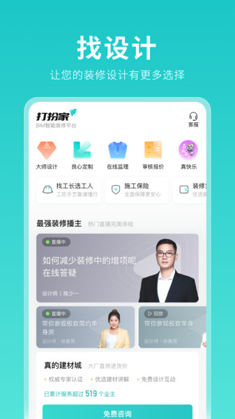 国美家装打扮家图1