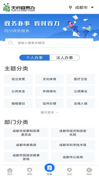 天府蓉易办app图3
