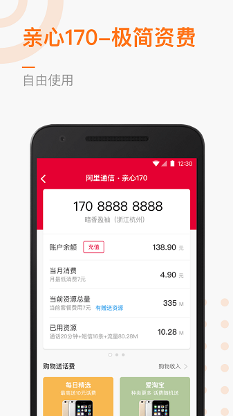 阿里通信网上营业厅图4