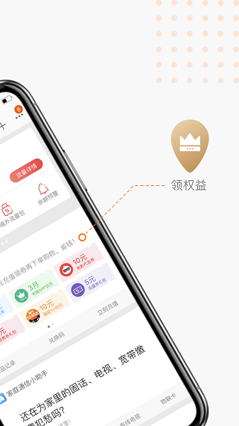 阿里通信网上营业厅图2