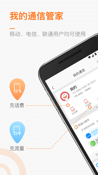 阿里通信网上营业厅图1