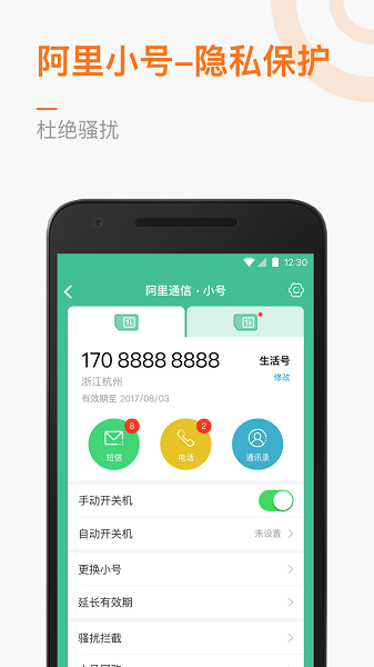 阿里通信网上营业厅图3
