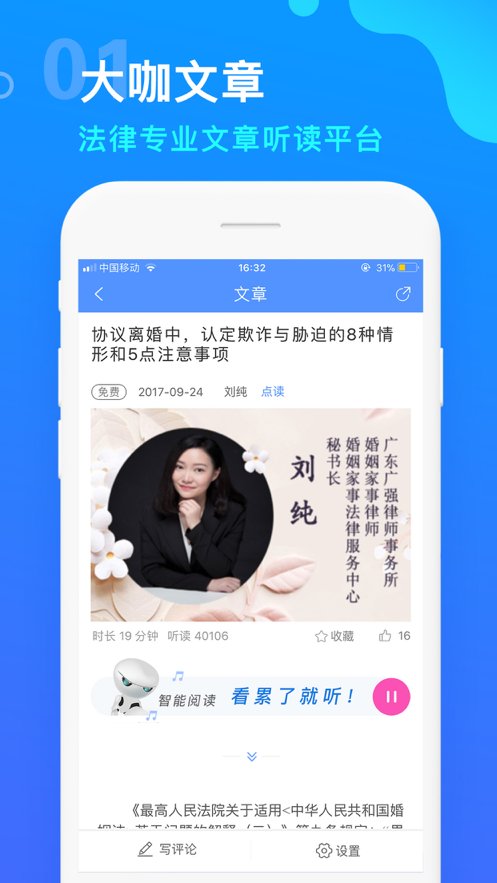 点睛网律师听课平台图1