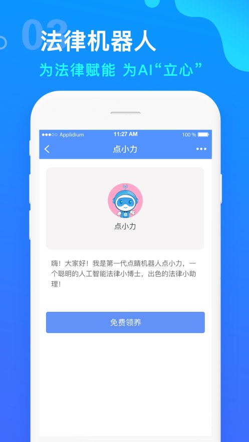 点睛网律师听课平台图2