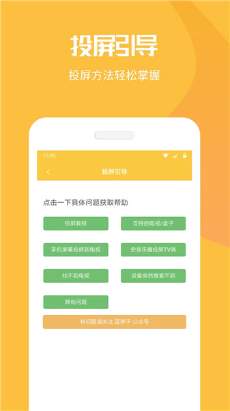 手机投屏极速版app图2