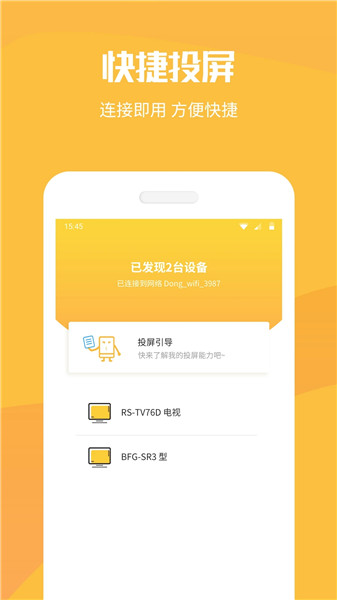 手机投屏极速版app图1