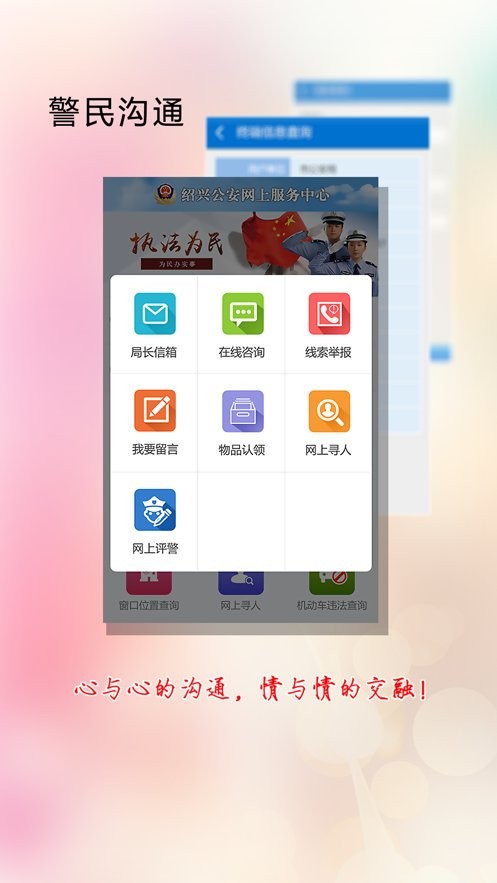 绍兴公安网上车管所app图1