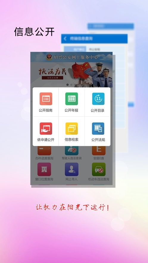绍兴公安网上车管所app图2