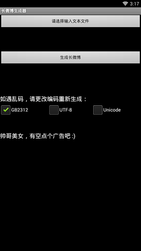 长微博生成器手机软件图2