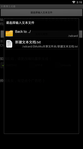 长微博生成器手机软件图1