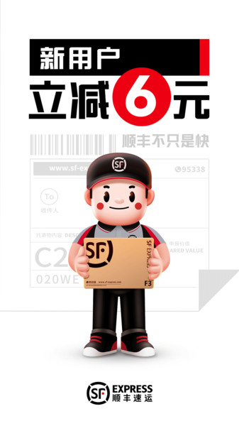 顺丰速运企业版图3