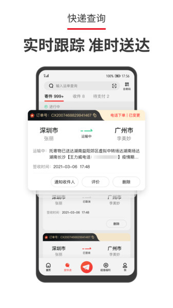 顺丰速运企业版图2