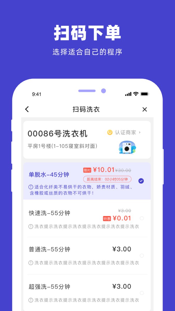 u净洗衣app图1