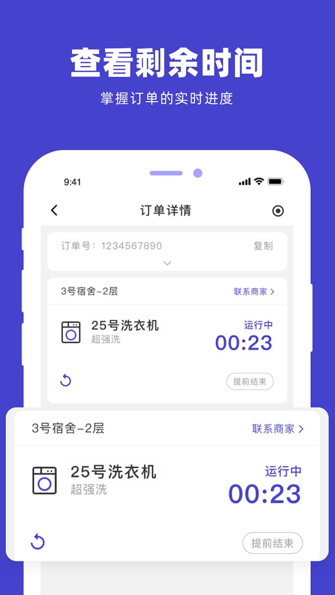 u净洗衣app图2