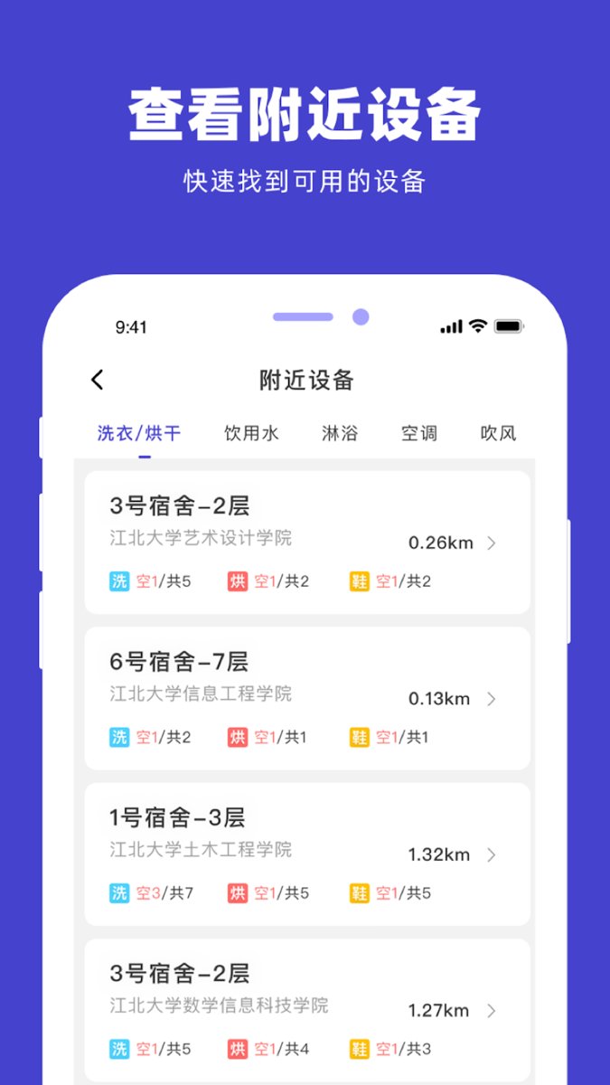 u净洗衣app图3