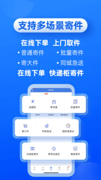 快递100下载手机版图1