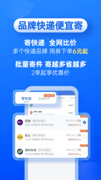 快递100下载手机版图3