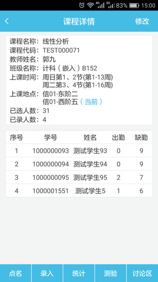 翻转校园管理平台图2