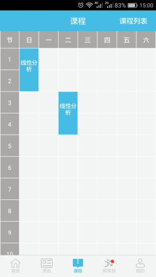 翻转校园管理平台图1
