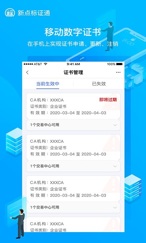 新点标证通官方版图1