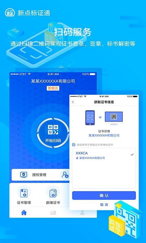 新点标证通官方版图2