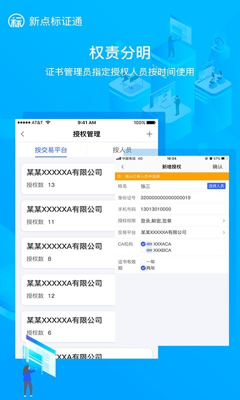 新点标证通官方版图3