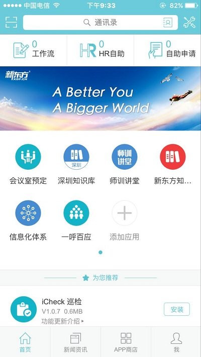 新东方云办公系统图4