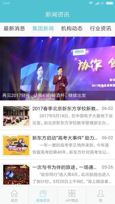 新东方云办公系统图3