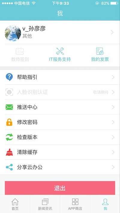 新东方云办公系统图1