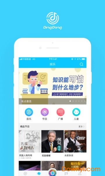 叮咚音箱手机app图1