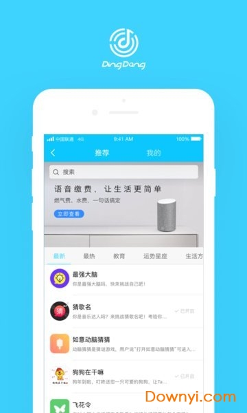 叮咚音箱手机app图3