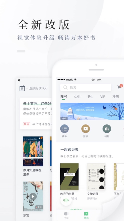 百度阅读免费版图4