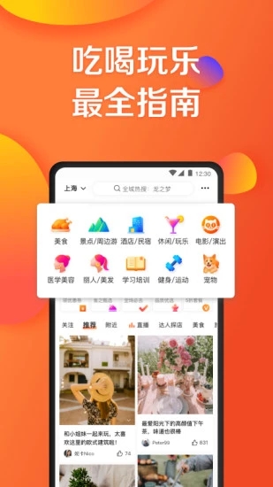 大众点评app图5