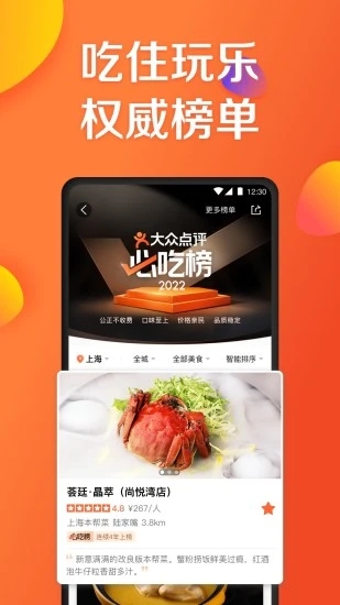 大众点评app图3