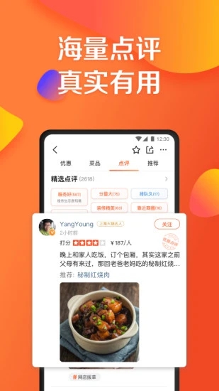 大众点评app图4