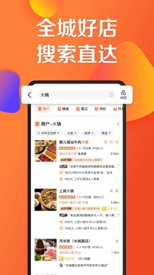 大众点评app图2