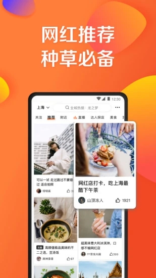 大众点评app图1