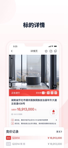 中拍平台app图4