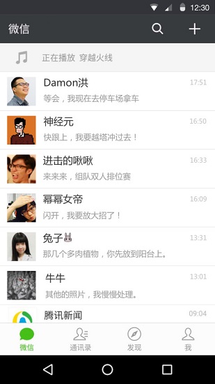 微信5.0.1手机版图2