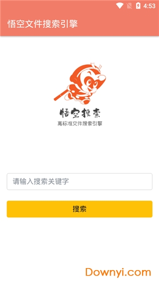 悟空搜索最新版本2022图1