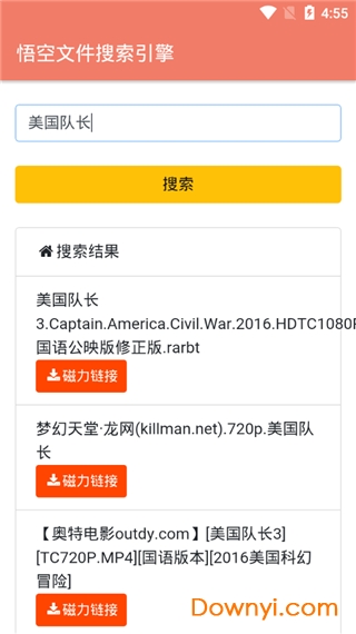 悟空搜索最新版本2022图3