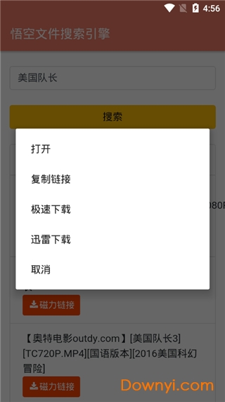 悟空搜索最新版本2022图4