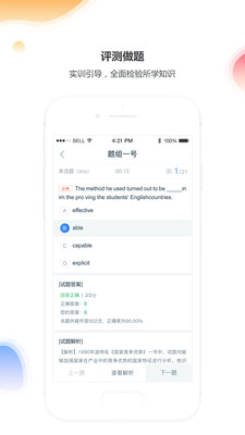 酷校客户端图4