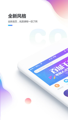 酷校客户端图1